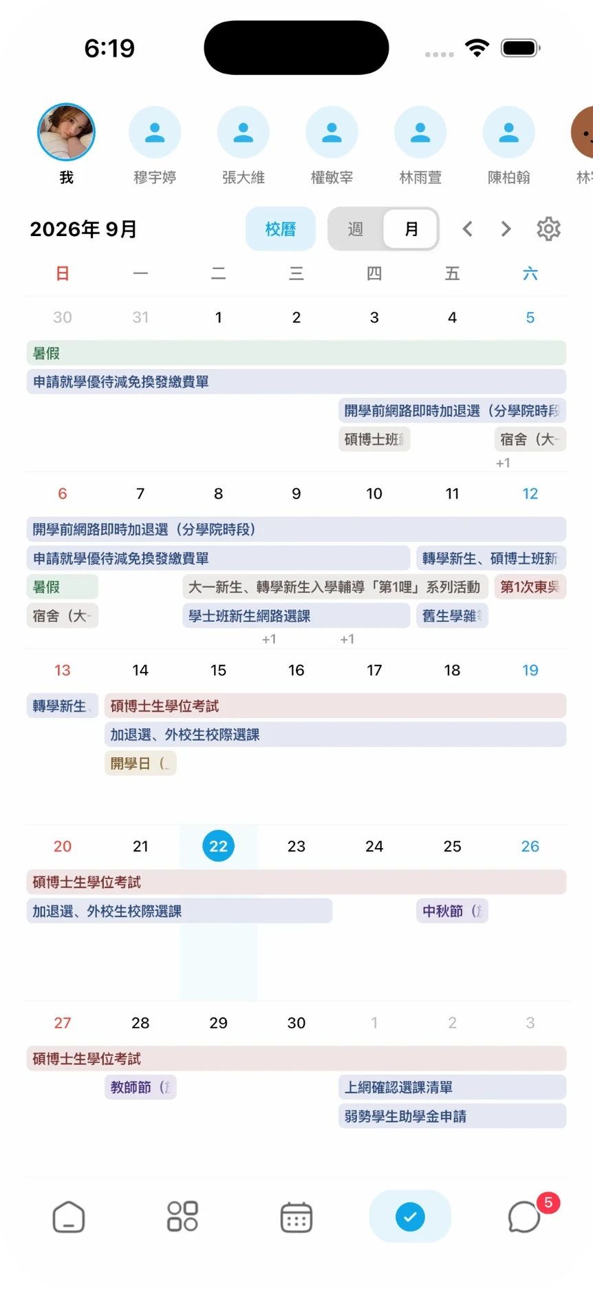 學期行事曆畫面