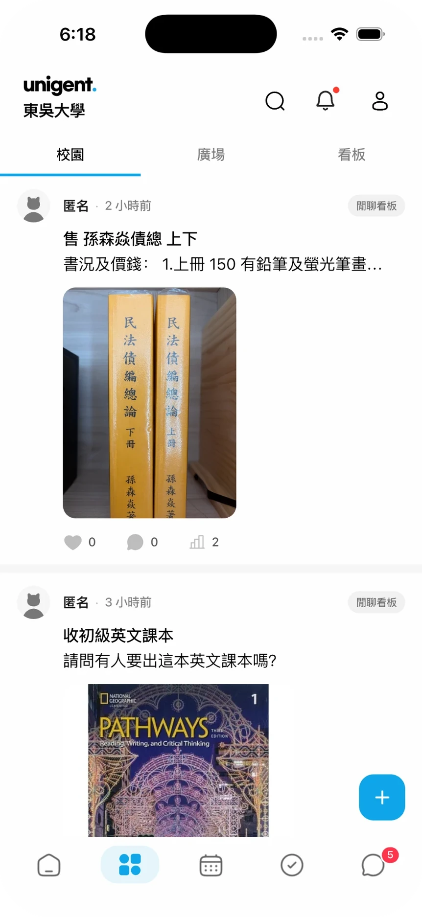 校園動態畫面