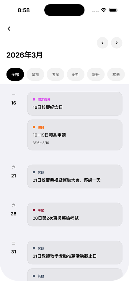 學期行事曆畫面